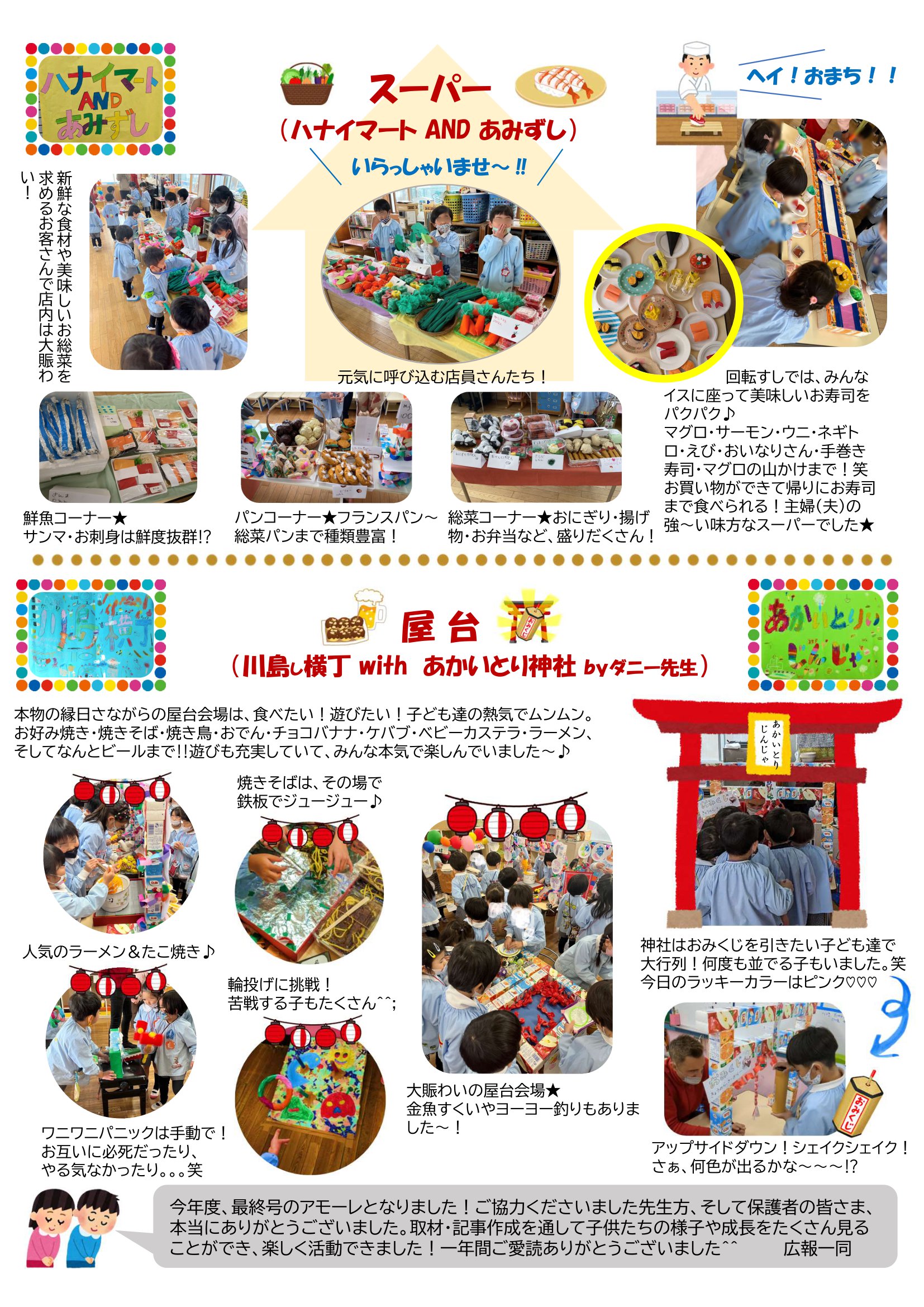 あかいとり幼稚園アモーレ2023 3月号